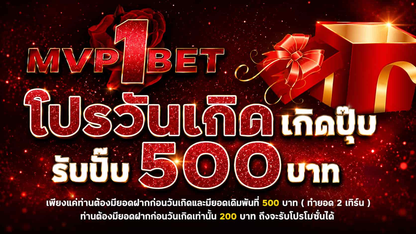 MVP1BET เว็บอันดับ 1 สล็อตพรีเมียม โปรโมชั่นสุดคุ้ม ฟรีเครดิตฝากแรก